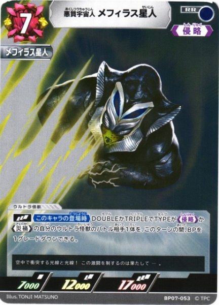 画像1: 【UCG】悪質宇宙人 メフィラス星人【RR】BP07-053 (1)