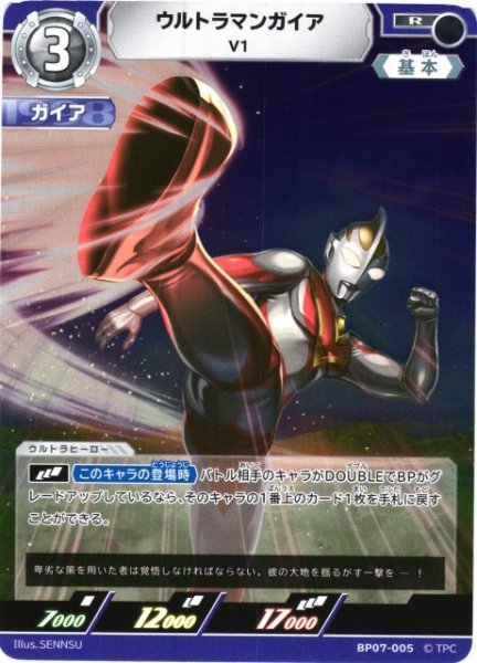 画像1: 【UCG】ウルトラマンガイア V1【R】BP07-005 (1)