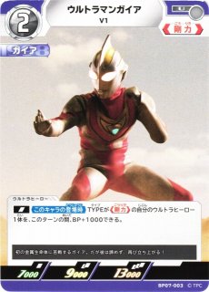 UCG】ウルトラマンガイア V1【U】BP07-003ウルトラマン カードゲーム