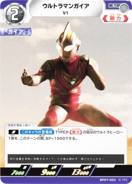 画像1: 【UCG】ウルトラマンガイア V1【U】BP07-003 (1)