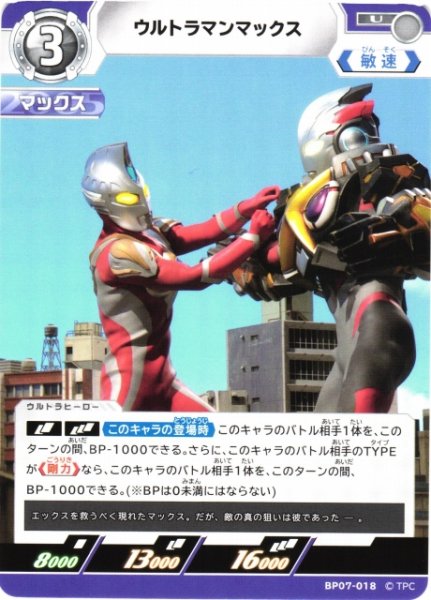 画像1: 【UCG】ウルトラマンマックス【U】BP07-018 (1)