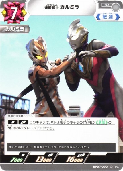 画像1: 【UCG】妖麗戦士 カルミラ【U】BP07-090 (1)