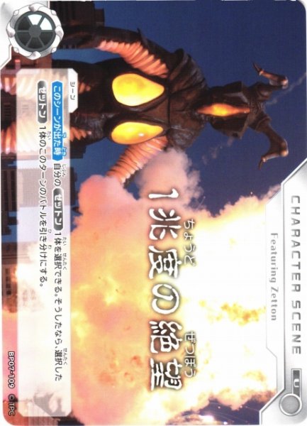 画像1: 【UCG】1兆度の絶望【U】BP07-109 (1)