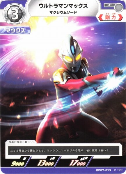 画像1: 【UCG】ウルトラマンマックス マクシウムソード【C】BP07-019 (1)