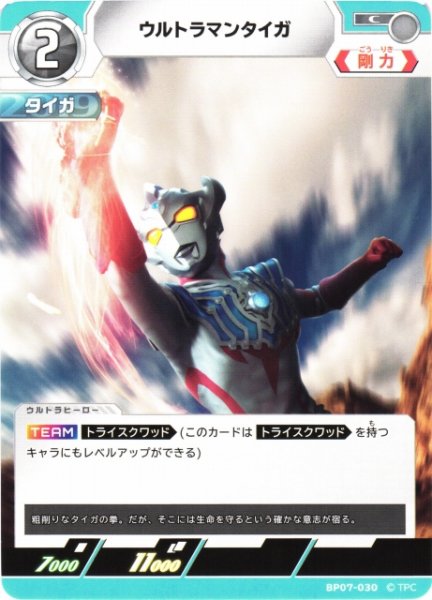画像1: 【UCG】ウルトラマンタイガ【C】BP07-030 (1)