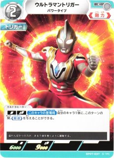 UCG】ウルトラマントリガー サークルアームズ【AP】(08/20) BP07-035