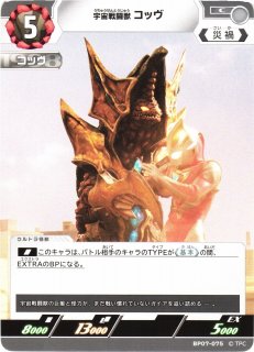 UCG】宇宙恐竜 ゼットン【UR】(03/03) BP07-062ウルトラマン カード
