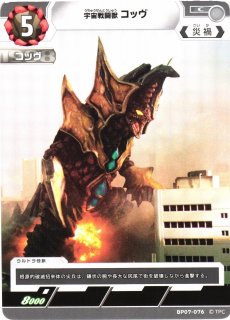 UCG】宇宙恐竜 ゼットン【UR】(03/03) BP07-062ウルトラマン カード