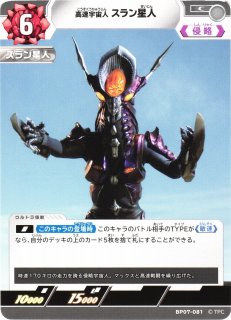 UCG】悪質宇宙人 メフィラス星人【C】BP07-049ウルトラマン カード