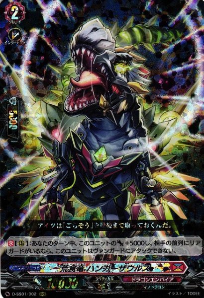 画像1: 【VG】荒食竜 ハンガーザウルス【RRR】D-SS01/002『ドラゴンエンパイア』 (1)