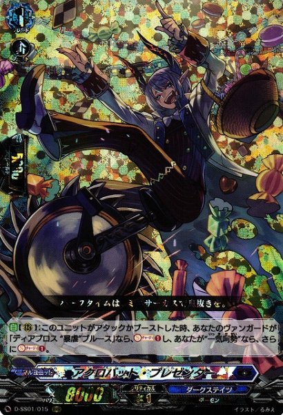 画像1: 【VG】アクロバット・プレゼンター【RRR】D-SS01/015『ダークステイツ』 (1)