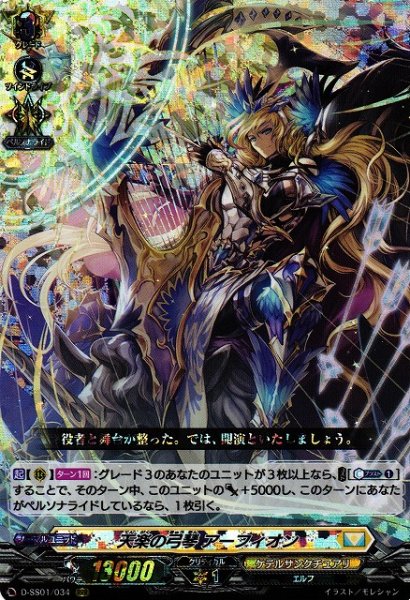 画像1: 【VG】天楽の弓琴 アーフィオン【RRR】D-SS01/034『ケテルサンクチュアリ』 (1)