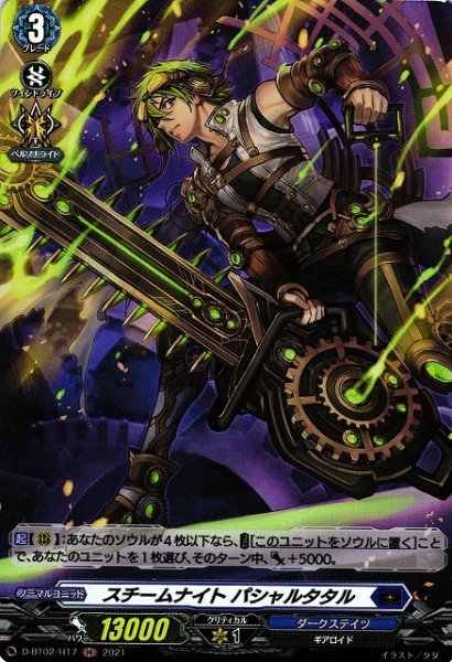 画像1: 【VG】スチームナイト パシャルタタル【H】D-BT02/H17『ダークステイツ』 (1)