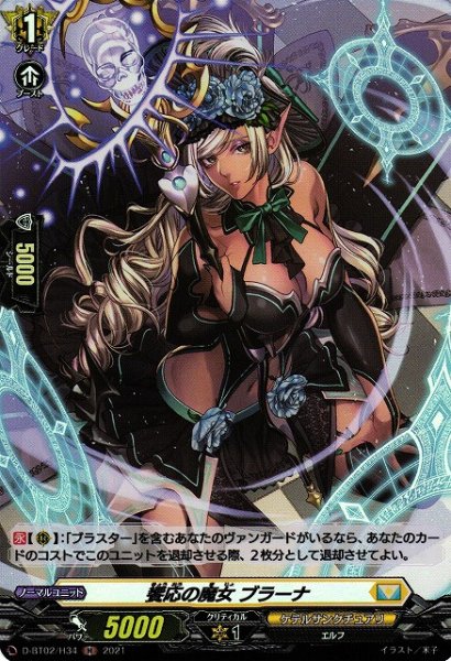 画像1: 【VG】饗応の魔女 ブラーナ【H】D-BT02/H34『ケテルサンクチュアリ』 (1)