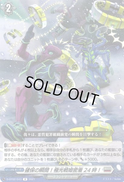 画像1: 【VG】確保の瞬間！極光戦姫密着24時！【R】D-BT02/043『ブラントゲート』 (1)