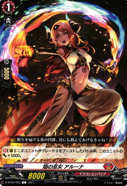 画像1: 【VG】焔の巫女 アルーナ【C】D-BT02/063『ドラゴンエンパイア』 (1)