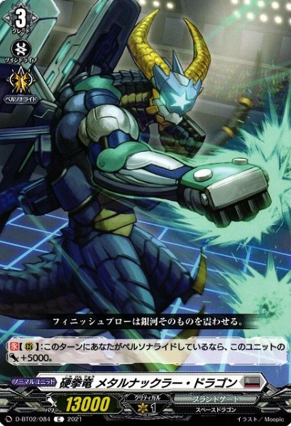 画像1: 【VG】硬拳竜 メタルナックラー・ドラゴン【C】D-BT02/084『ブラントゲート』 (1)