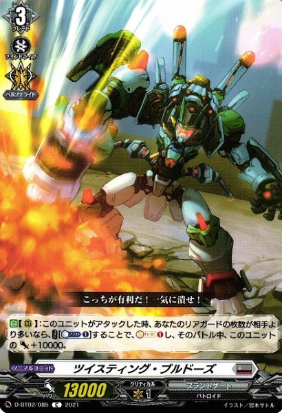 画像1: 【VG】ツイスティング・ブルドーズ【C】D-BT02/085『ブラントゲート』 (1)