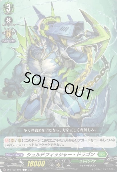 画像1: 【VG】シュルドフィッシャー・ドラゴン【C】D-BT02/108『ストイケイア』 (1)