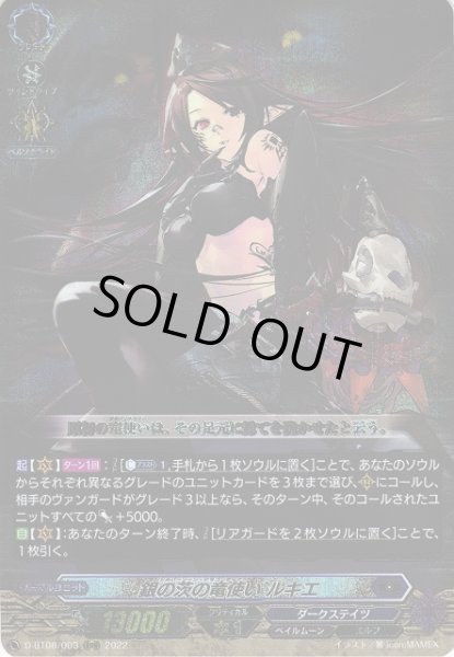 画像1: 【VG】銀の茨の竜使い ルキエ【RRR】『ダークステイツ』D-BT08/003 (1)