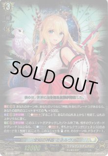 全知の神器 ミネルヴァ【ヴァンガードトレカお買得価格通販