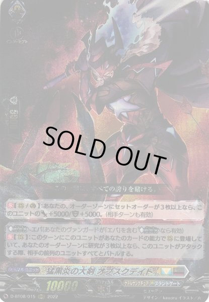 VG】猛黒炎の大剣 オブスクデイト【RRR】『ケテルサンクチュアリ