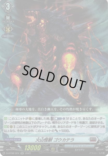 画像1: 【VG】火山怪獣 ゴウカテラ【RR】『ブラントゲート』D-BT08/024 (1)
