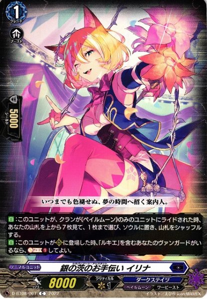 画像1: 【VG】銀の茨のお手伝い イリナ【C】『ダークステイツ』D-BT08/067 (1)
