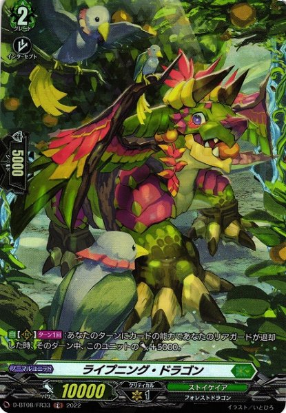 画像1: 【VG】ライプニング・ドラゴン【FR】『ストイケイア』D-BT08/FR33 (1)