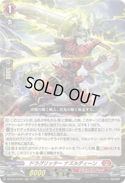 画像1: 【VG】ドラグリッター ナズルディーン【RRR】DZ-SS16/004『ドラゴンエンパイア』 (1)