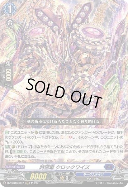 画像1: 【VG】時廻竜 クロックワイズ【RRR】DZ-SS16/007『ダークステイツ』 (1)