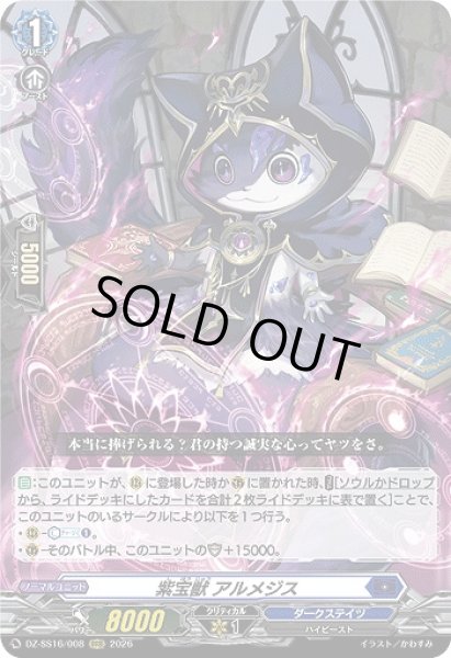 画像1: 【VG】紫宝獣 アルメジス【RRR】DZ-SS16/008『ダークステイツ』 (1)