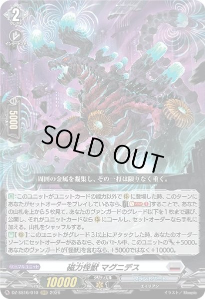 画像1: 【VG】磁力怪獣 マグニデス【RRR】DZ-SS16/010『ブラントゲート』 (1)