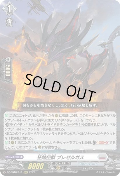 画像1: 【VG】狂焔怪獣 ブレゼルガス【RRR】DZ-SS16/011『ブラントゲート』 (1)
