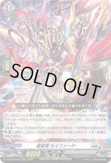 VG】銀星竜 セイファード【RRR】DZ-SS16/012『ブラントゲート』ヴァン