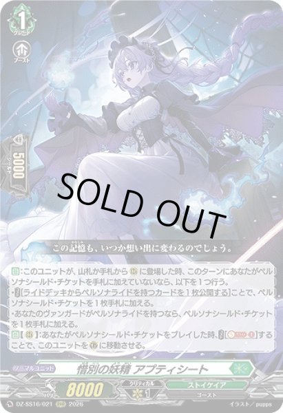 画像1: 【VG】惜別の妖精 アプティシート【RRR】DZ-SS16/021『ストイケイア』 (1)