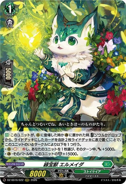画像1: 【VG】緑宝獣 エルメイダ【RRR】DZ-SS16/022『ストイケイア』 (1)