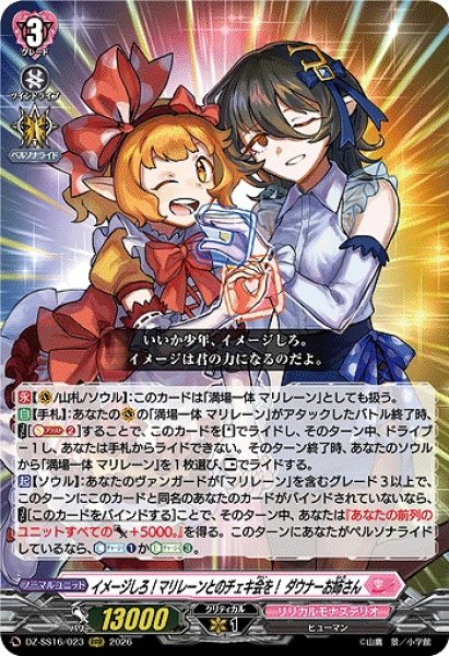 画像1: 【VG】イメージしろ！マリレーンとのチェキ会を！ ダウナーお姉さん【RRR】DZ-SS16/023『リリカルモナステリオ』 (1)
