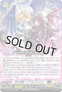 VG】夢天相愛 ナアマ＆サマエル【RRR】DZ-SS16/028『ダークステイツ