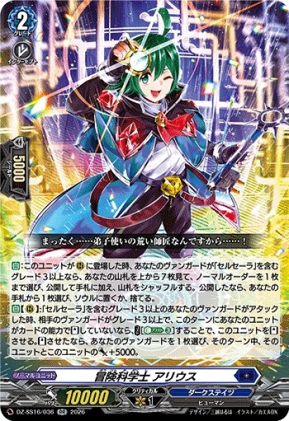 画像1: 【VG】冒険科学士 アリウス【RR】DZ-SS16/036『ダークステイツ』 (1)