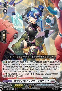 VG】オプティマイジング・メカニック【SR】DZ-SS16/SR32『ブラント