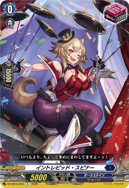 画像1: 【VG】イントレピッド・スピナー【C】DZ-SS16/055『ダークステイツ』 (1)