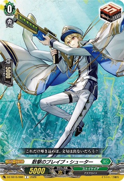 画像1: 【VG】散撃のブレイブ・シューター【C】DZ-SS16/066『ストイケイア』 (1)