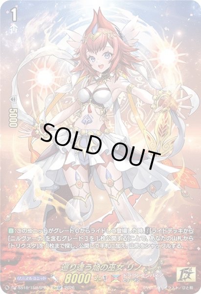 画像1: 【VG】巡り逢う焔の巫女 リノ【15thSP】DZ-SS16/15thSP03『ドラゴンエンパイア』 (1)