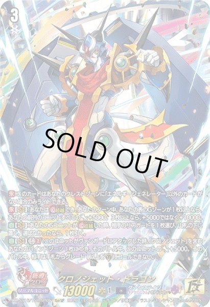 画像1: 【VG】クロノジェット・ドラゴン【15thSP】DZ-SS16/15thSP05『ダークステイツ』 (1)