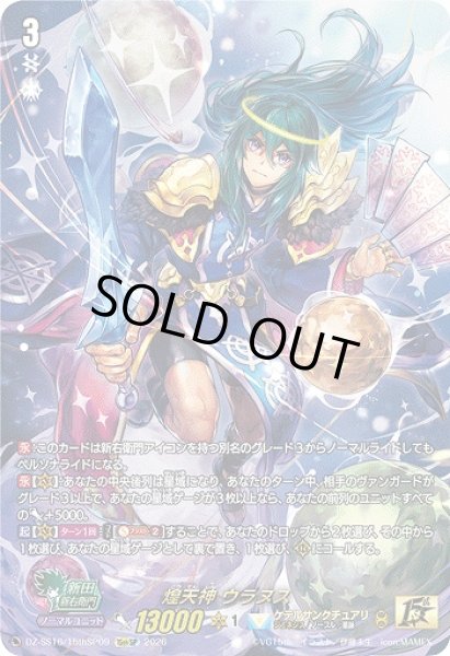 画像1: 【VG】煌天神 ウラヌス【15thSP】DZ-SS16/15thSP09『ケテルサンクチュアリ』 (1)