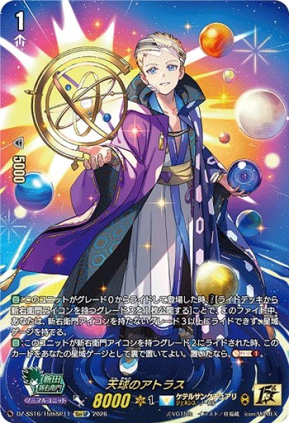 画像1: 【VG】天球のアトラス【15thSP】DZ-SS16/15thSP11『ケテルサンクチュアリ』 (1)