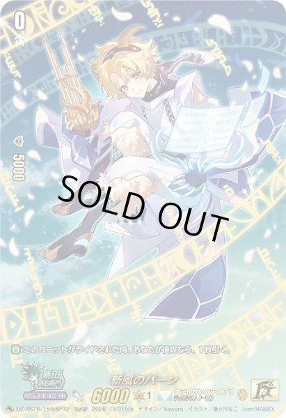 画像1: 【VG】新風のパーン【15thSP】DZ-SS16/15thSP12『ケテルサンクチュアリ』 (1)