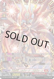 VG】天輪神竜 ニルヴァーナ・バガヴァーン【FFR】DZ-SS16/FFR02