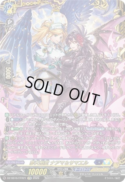 VG】夢天相愛 ナアマ＆サマエル【FFR】DZ-SS16/FFR21『ダークステイツ